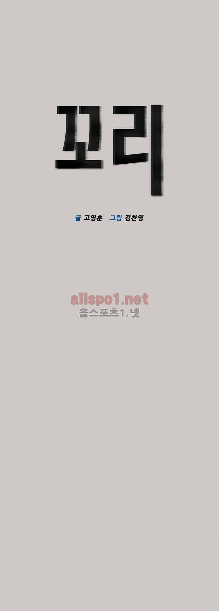 꼬리 37화 1
