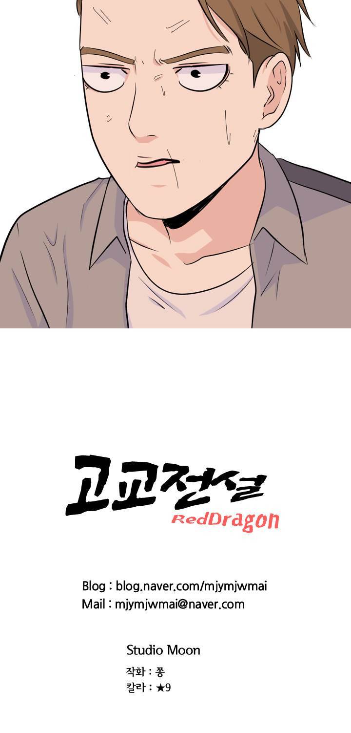 고교전설 35화 53