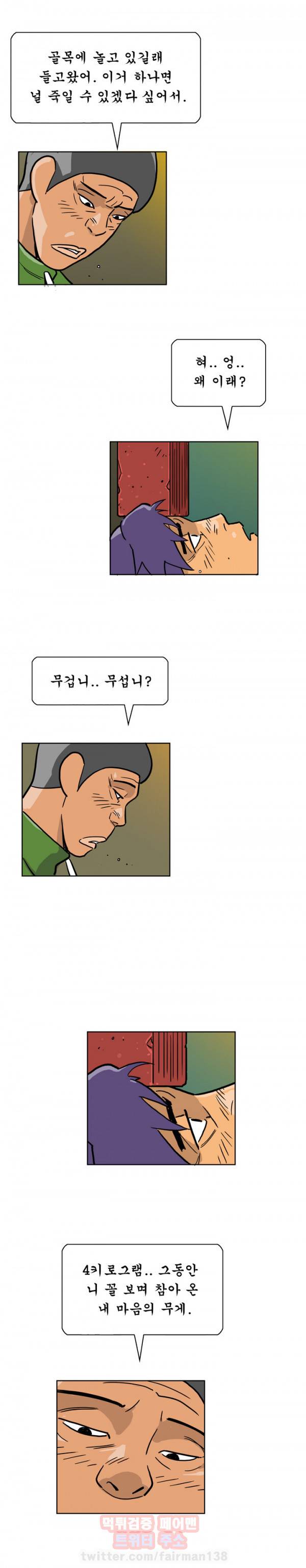 발정충 21화 5