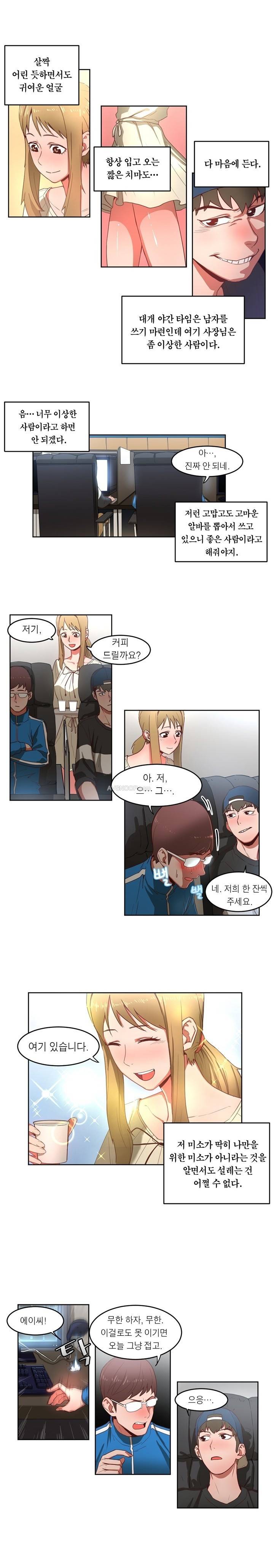 해피타임 TOON 20화 - PC방의 성인 정액 요금(1) 2