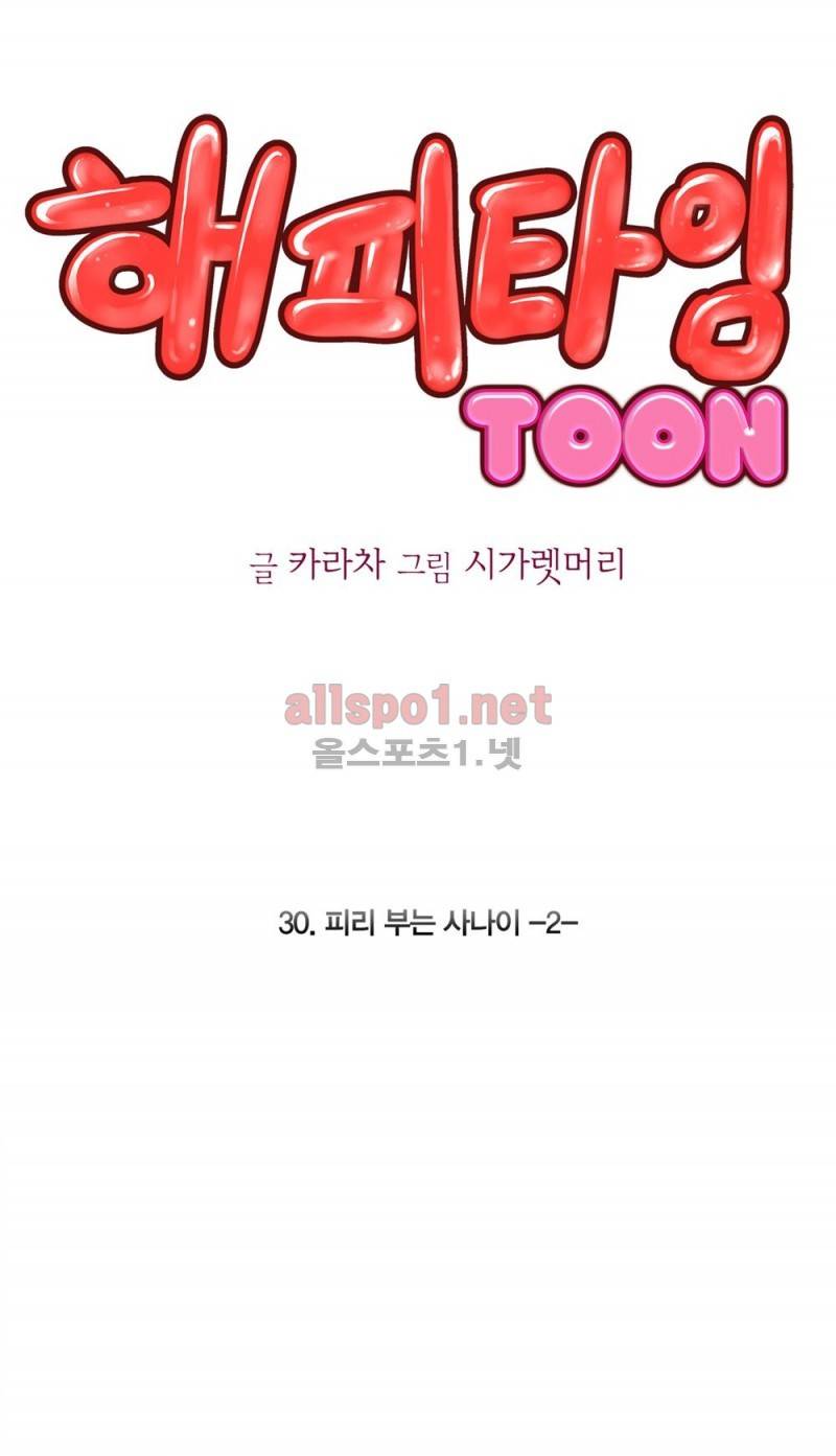 해피타임 TOON 30화 - 피리 부는 사나이 (2) 1