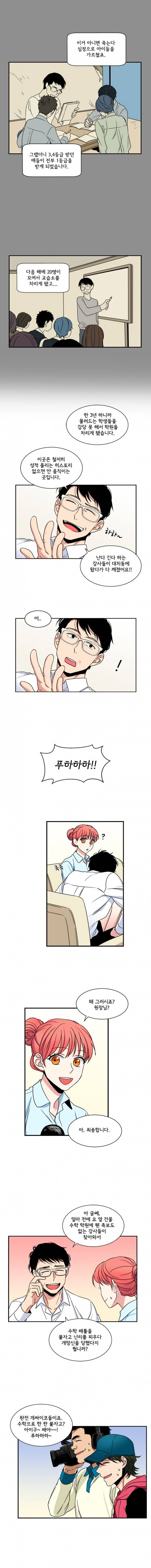 대치동 일타강사 4화 2