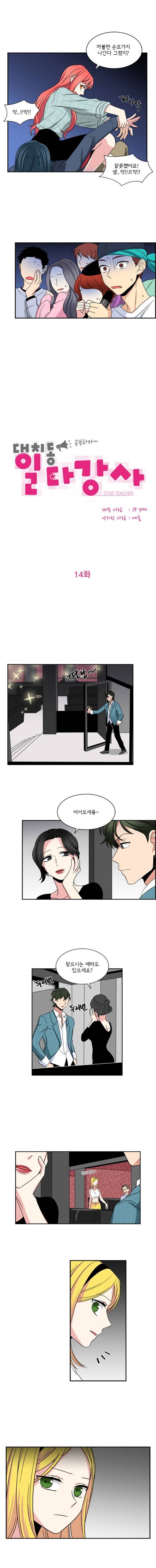 대치동 일타강사 14화 2