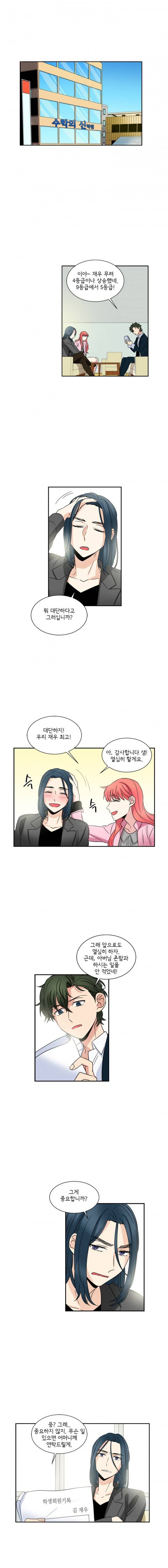 대치동 일타강사 24화 1