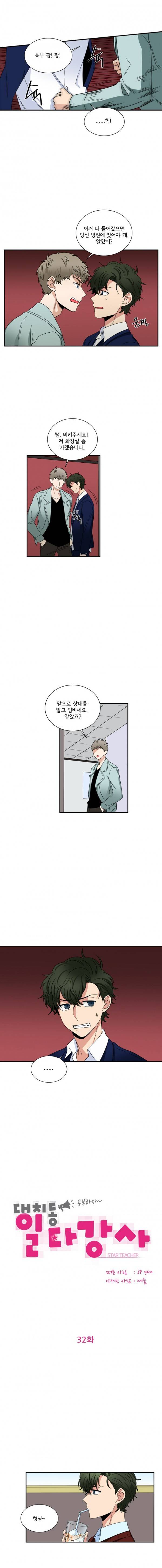 대치동 일타강사 32화 2