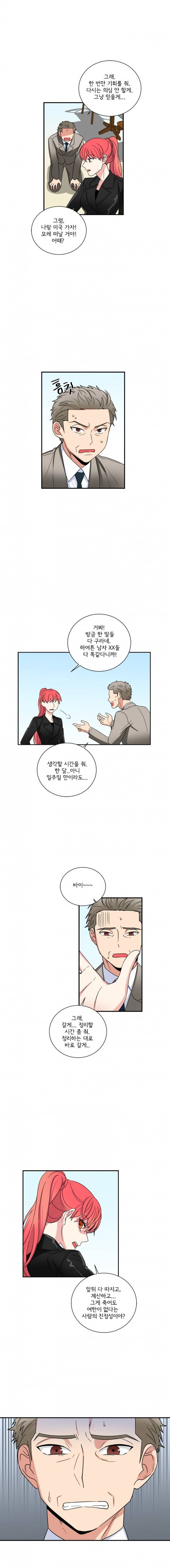 대치동 일타강사 51화 2