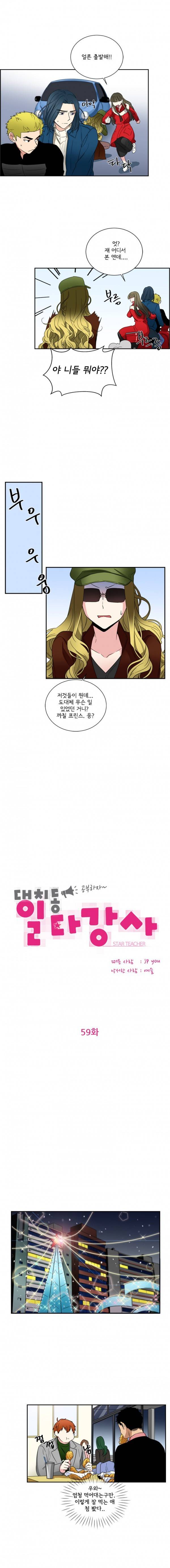 대치동 일타강사 59화 2