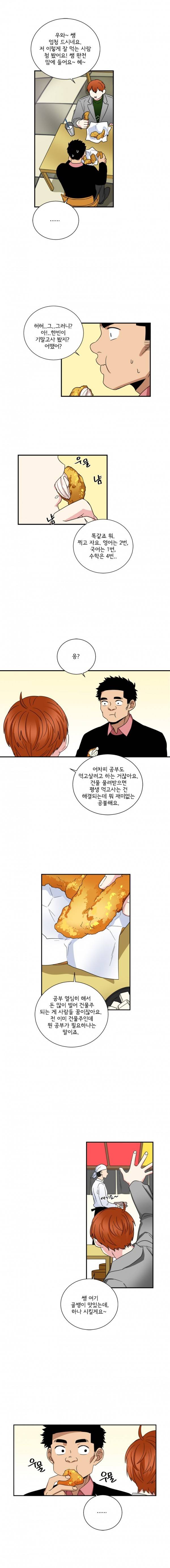대치동 일타강사 59화 3