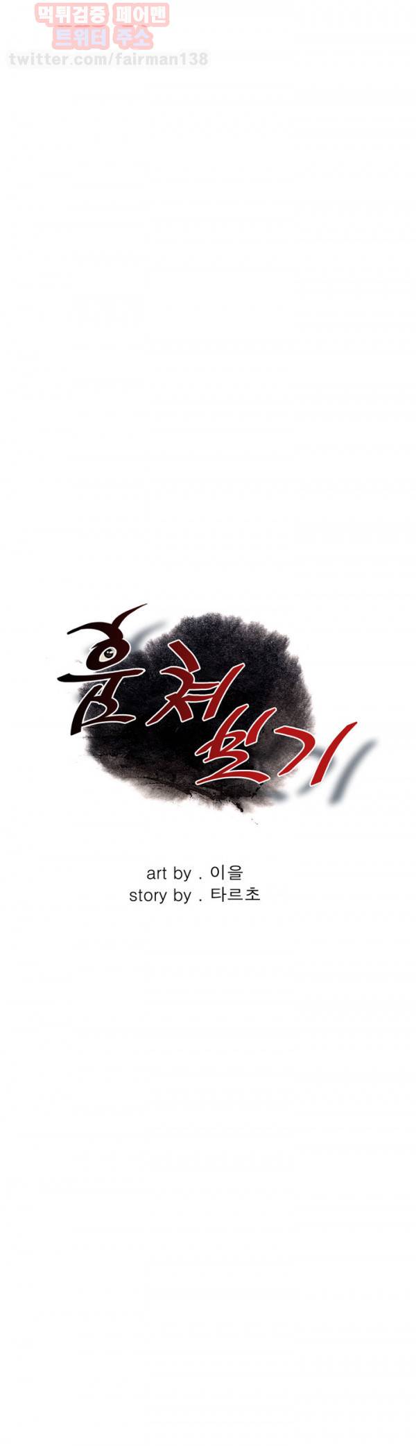 훔쳐보기 34화 1