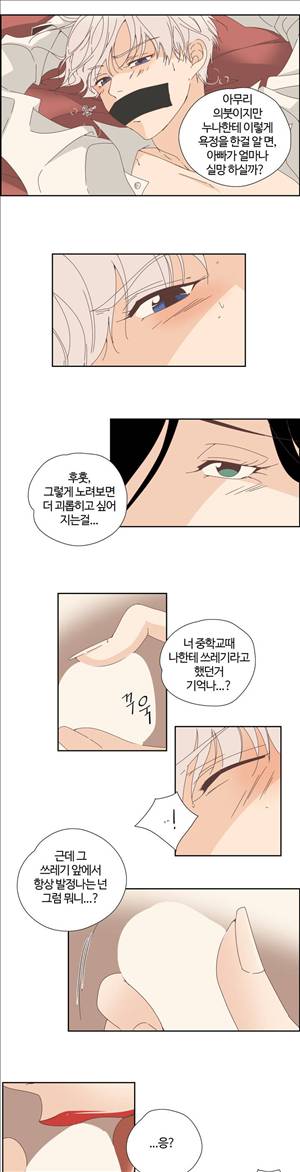 순결한죄 6화 3