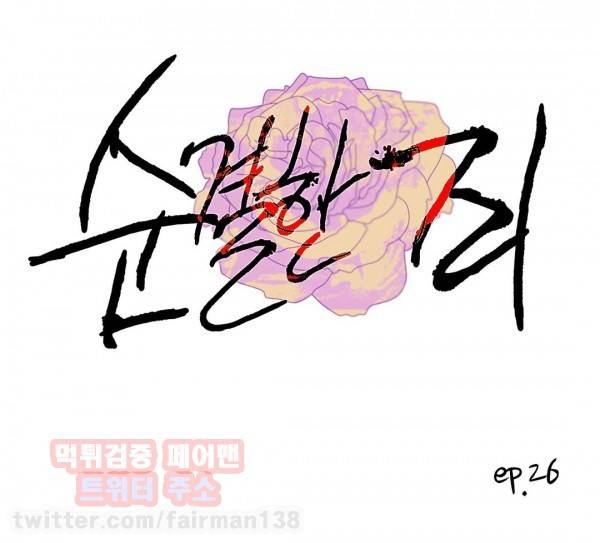 순결한죄 26화 1