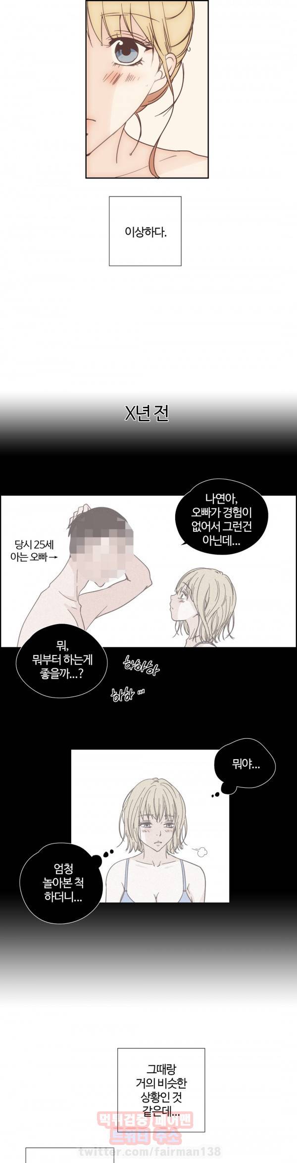 순결한죄 36화 3
