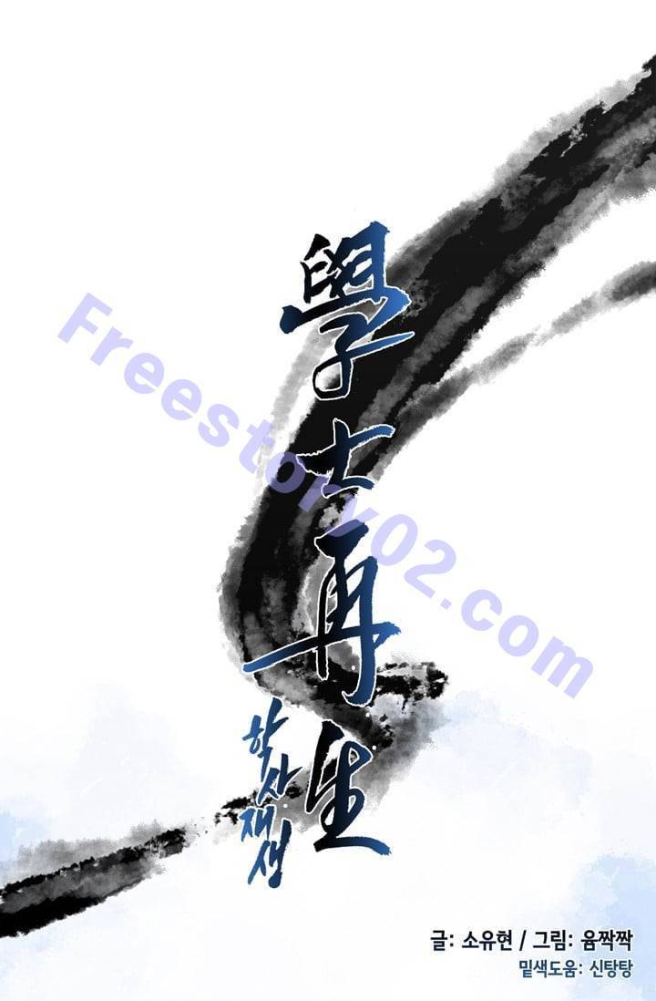 학사재생 1화 1