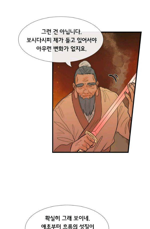 학사재생 31화 8