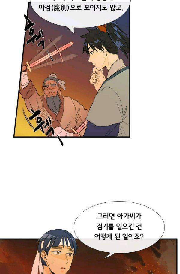 학사재생 31화 9