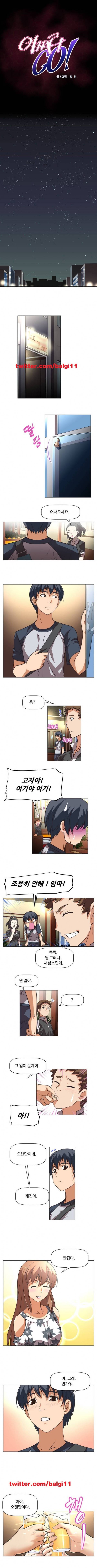 어쩌라 GO 1화 2