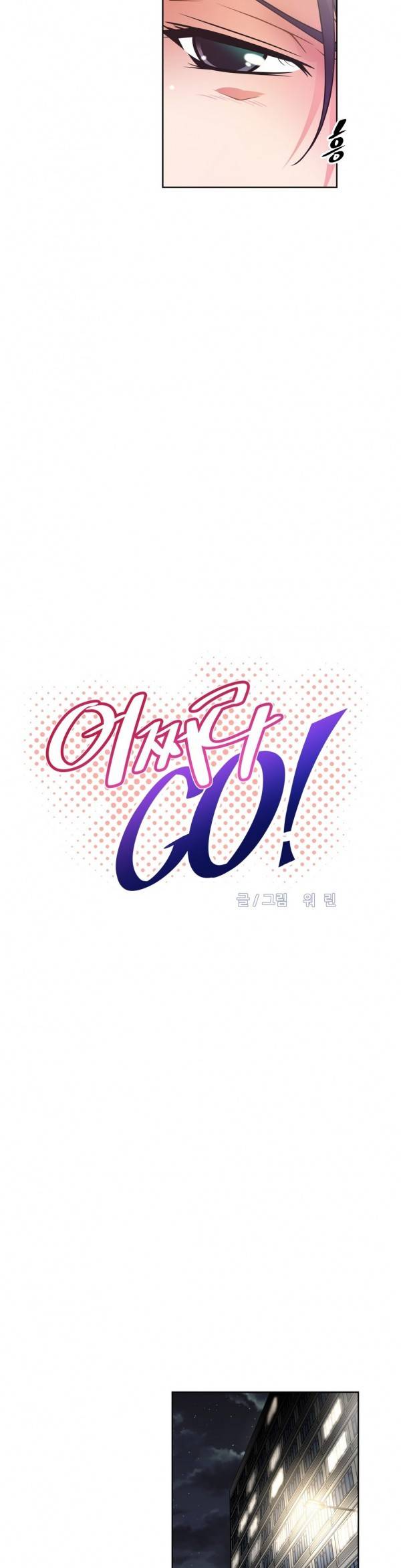 어쩌라 GO 32화 4