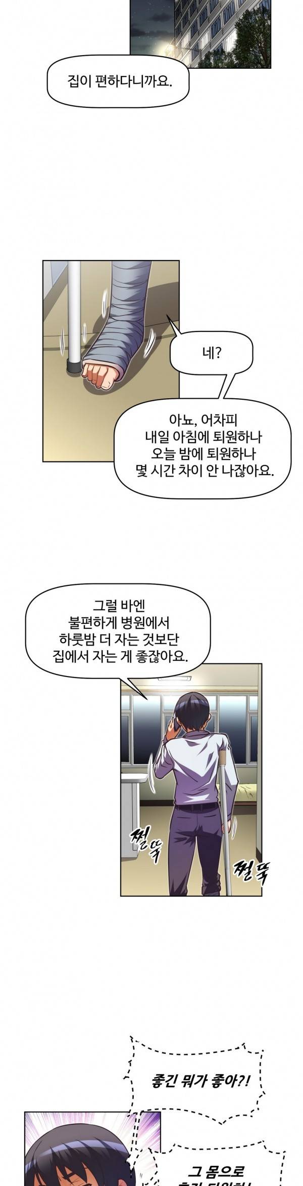 어쩌라 GO 32화 5