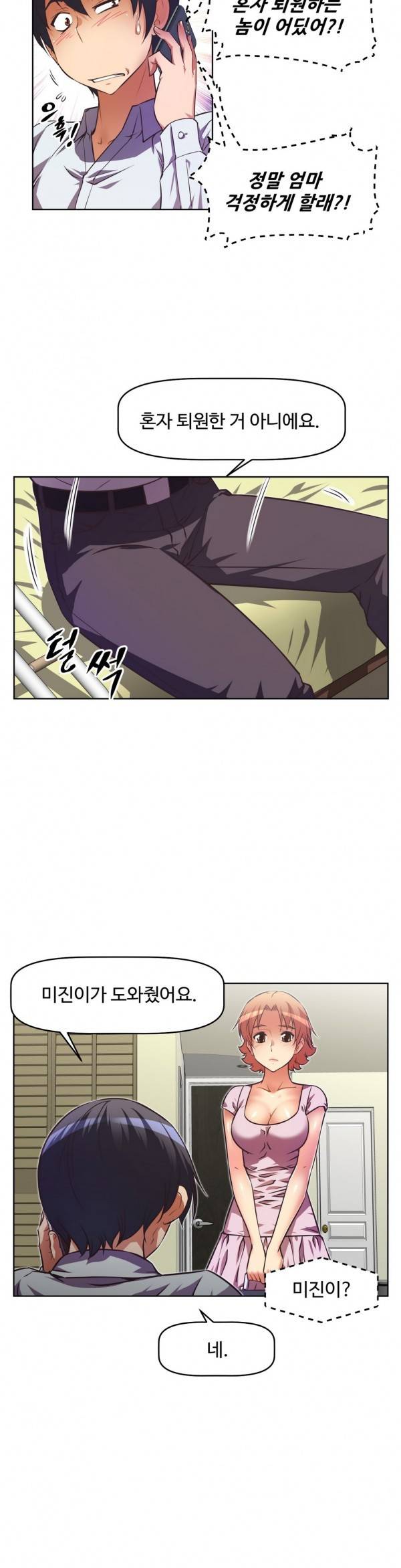 어쩌라 GO 32화 6