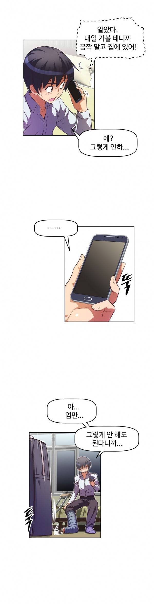 어쩌라 GO 32화 7