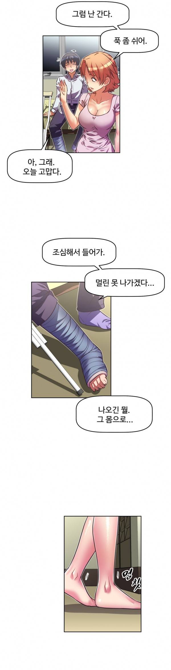 어쩌라 GO 32화 8