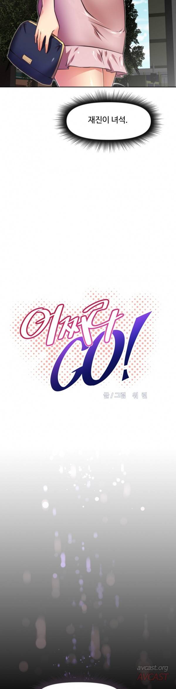 어쩌라 GO 42화 4