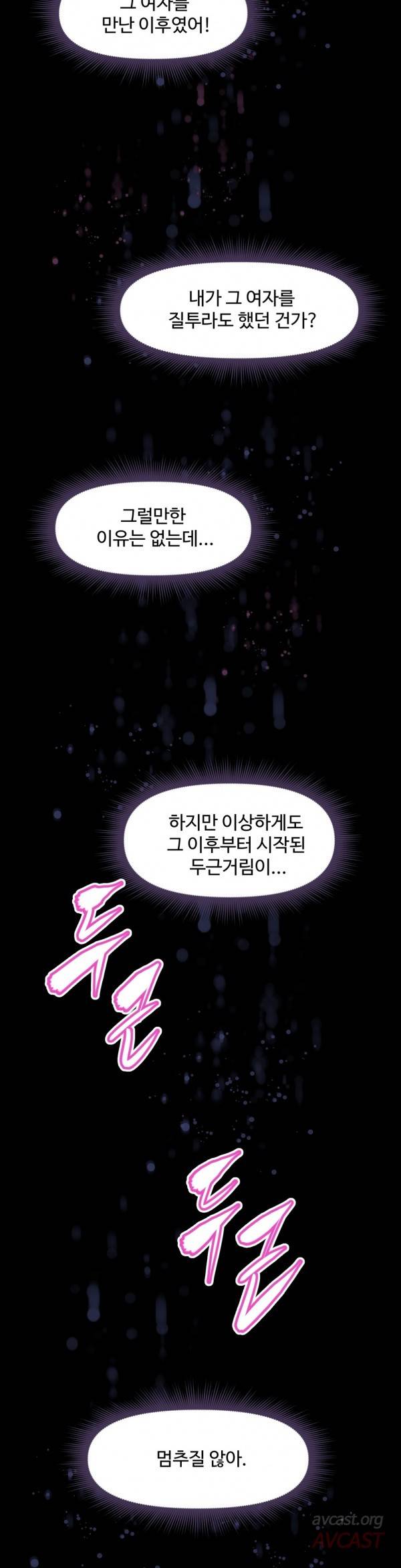 어쩌라 GO 42화 9