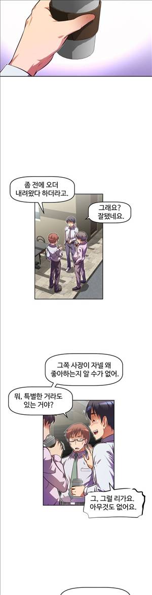 어쩌라 GO 52화 5