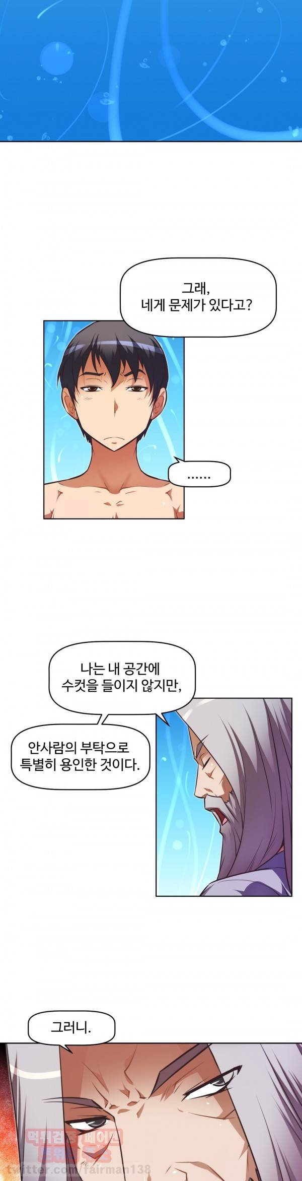 어쩌라 GO 72화 2