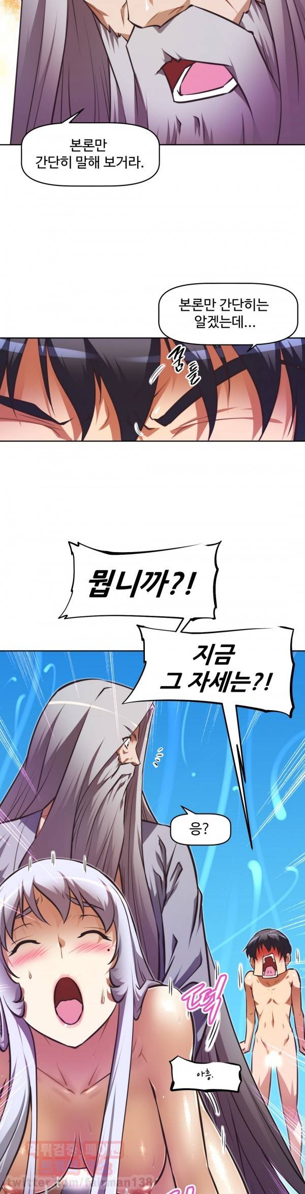 어쩌라 GO 72화 3