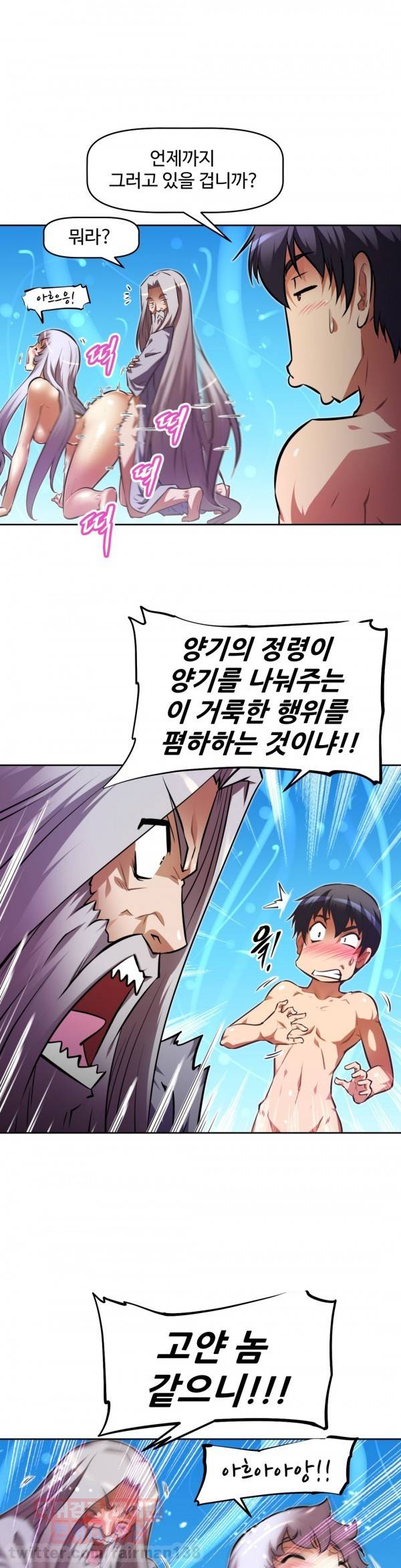 어쩌라 GO 72화 7