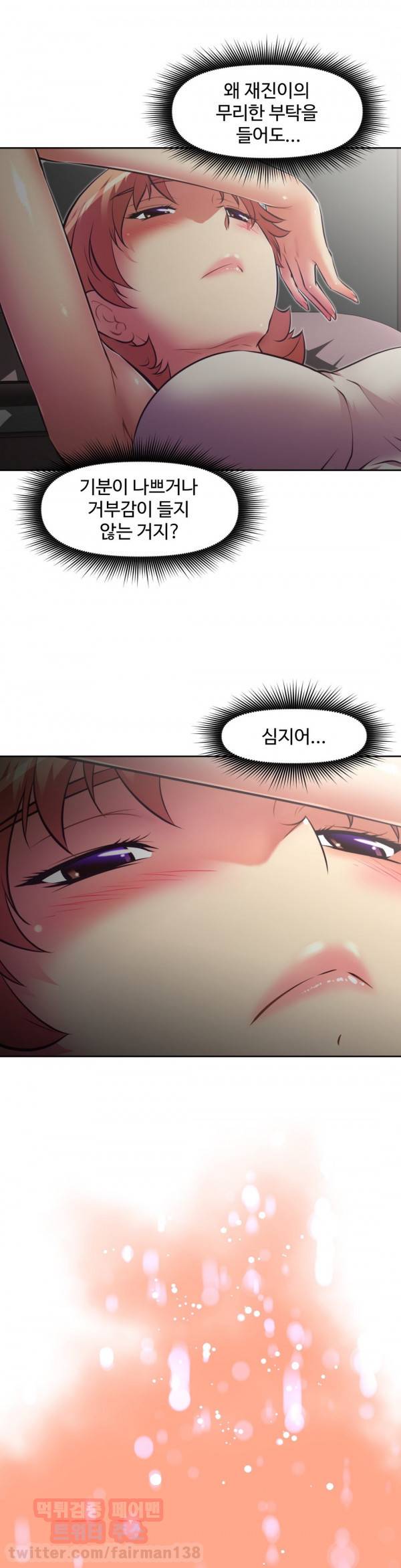어쩌라 GO 82화 7