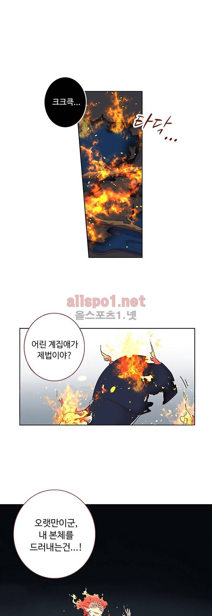 나의 그녀는 구미호 155화 1