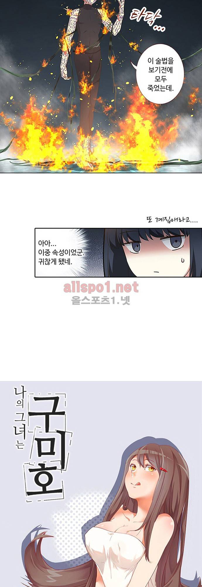 나의 그녀는 구미호 155화 2