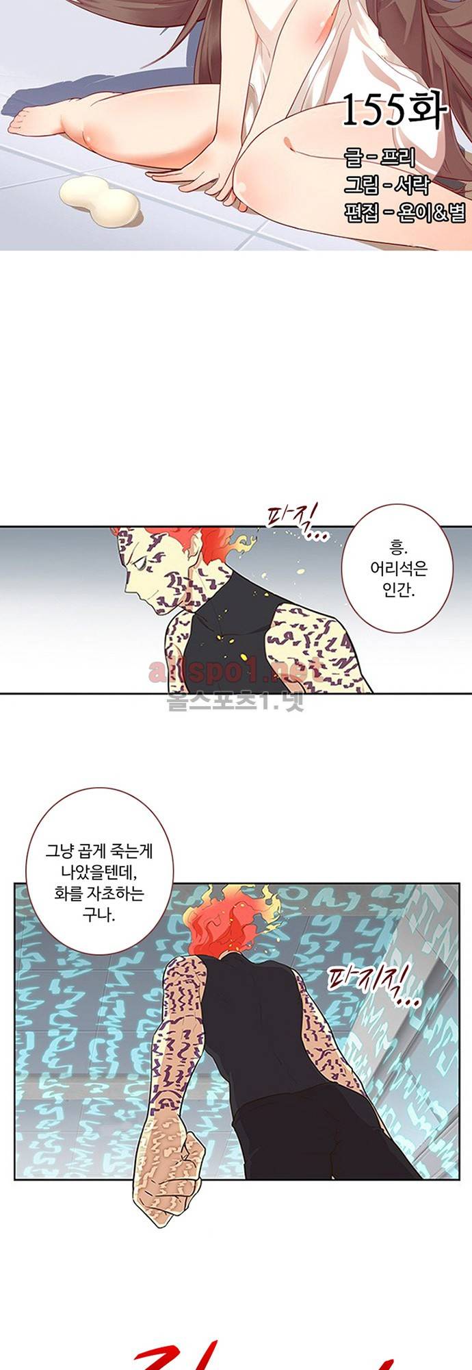 나의 그녀는 구미호 155화 3