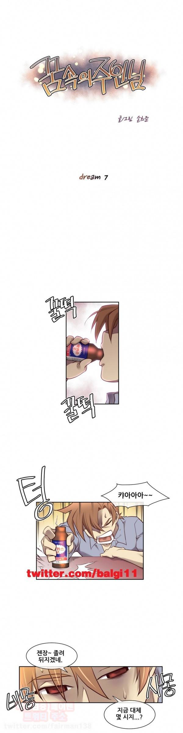 꿈속의 주인님 7화 1