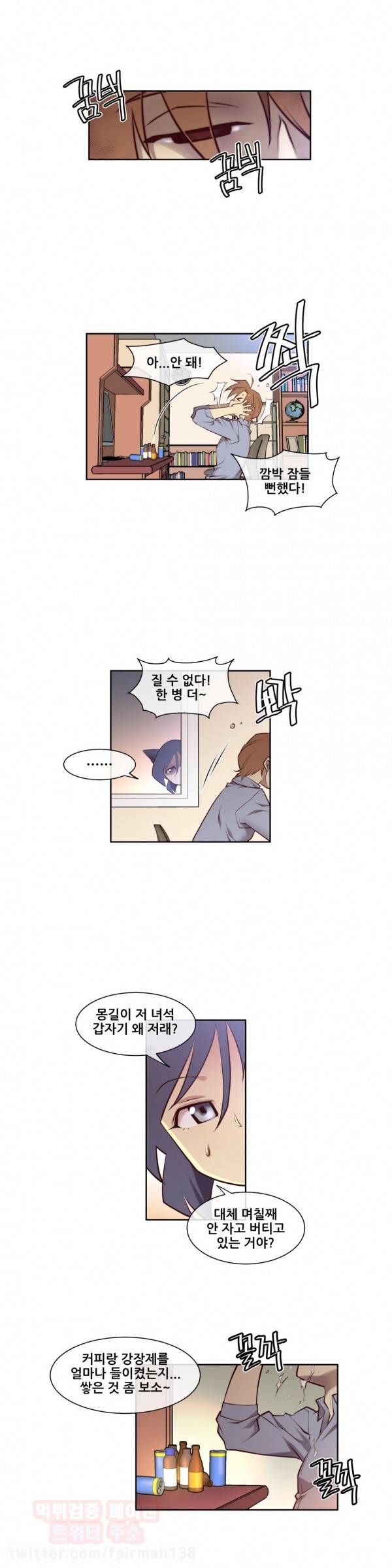 꿈속의 주인님 7화 2