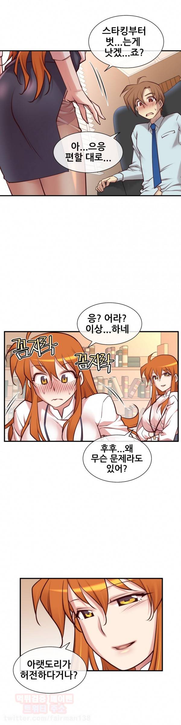 꿈속의 주인님 37화 2