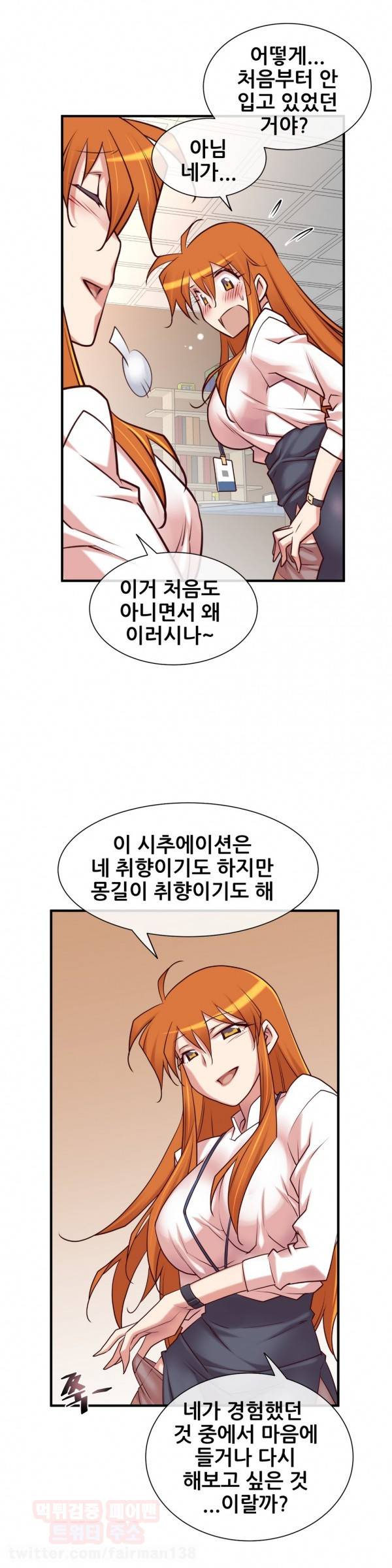 꿈속의 주인님 37화 3