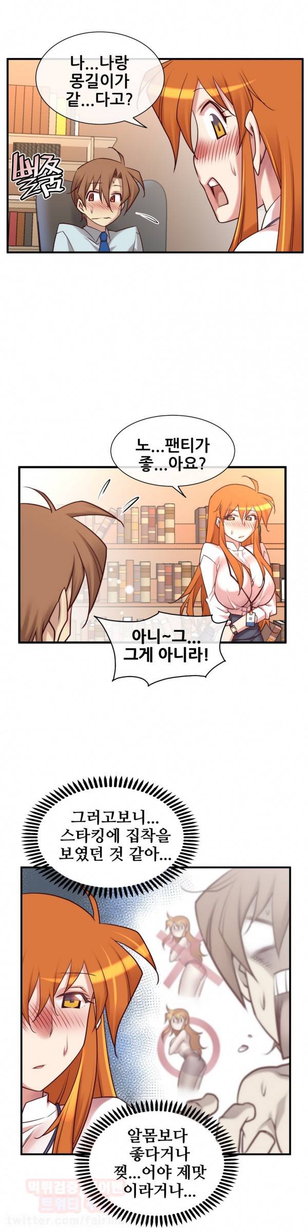 꿈속의 주인님 37화 4
