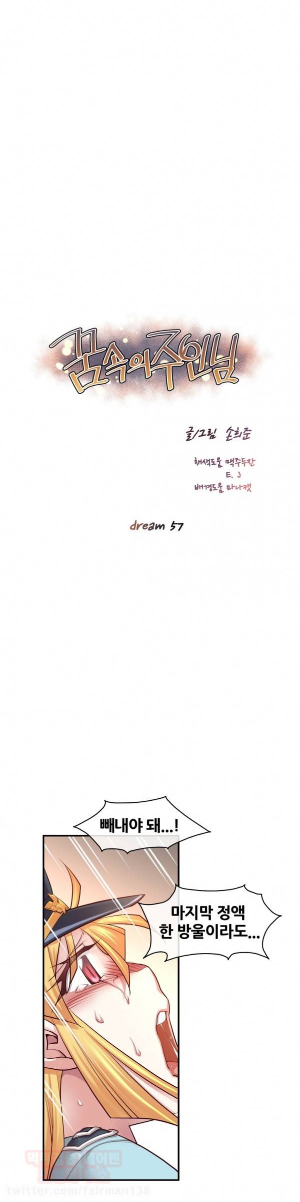 꿈속의 주인님 57화 2