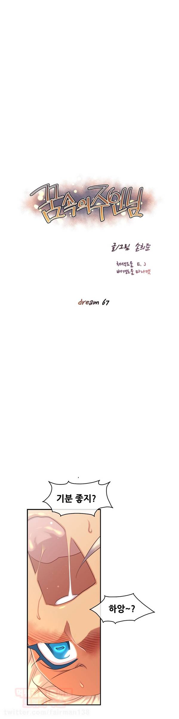 꿈속의 주인님 67화 2