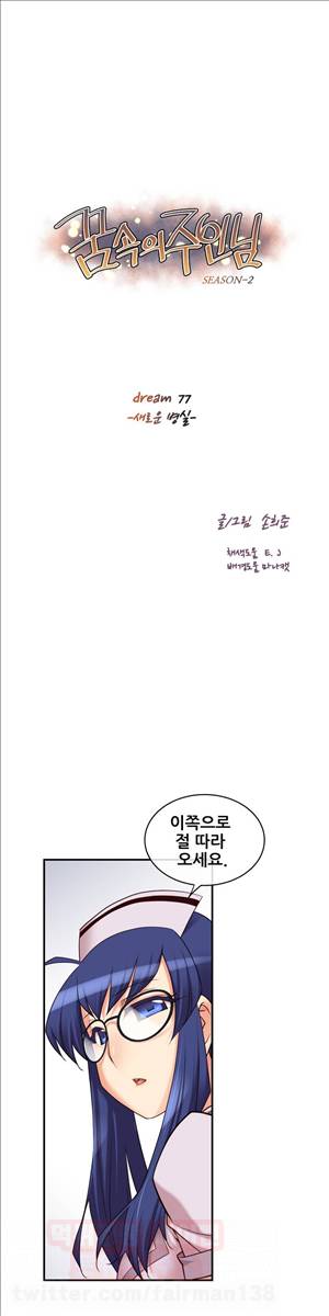 꿈속의 주인님 77화 - 새로운 병실 2