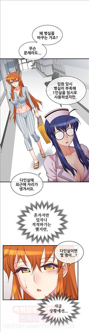 꿈속의 주인님 77화 - 새로운 병실 3