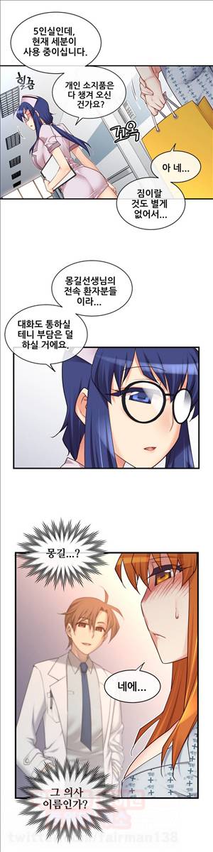 꿈속의 주인님 77화 - 새로운 병실 4