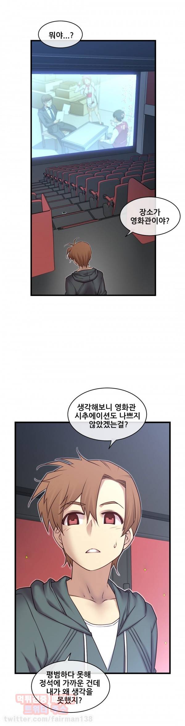 꿈속의 주인님 97화 5