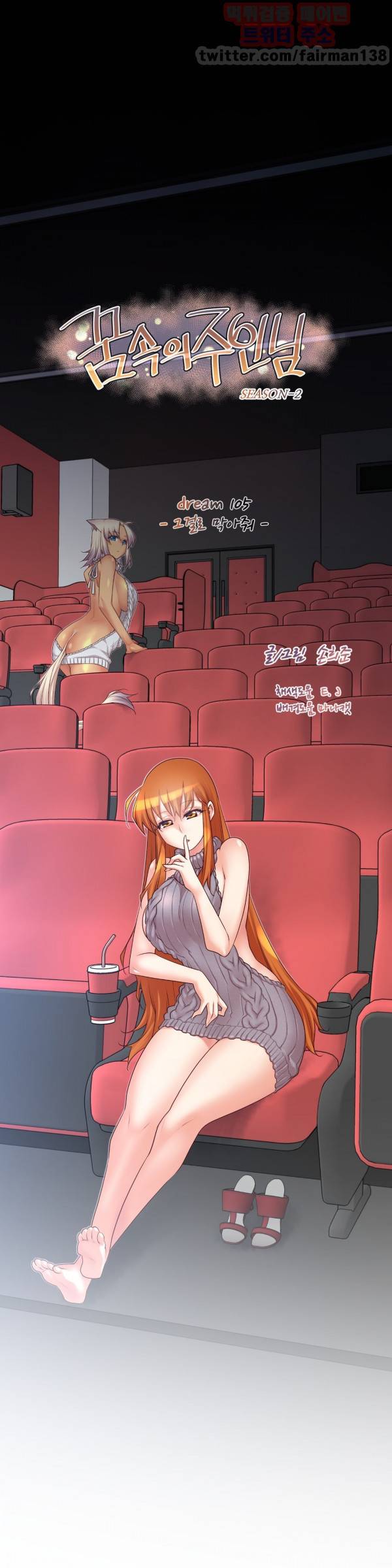 꿈속의 주인님 105화 3