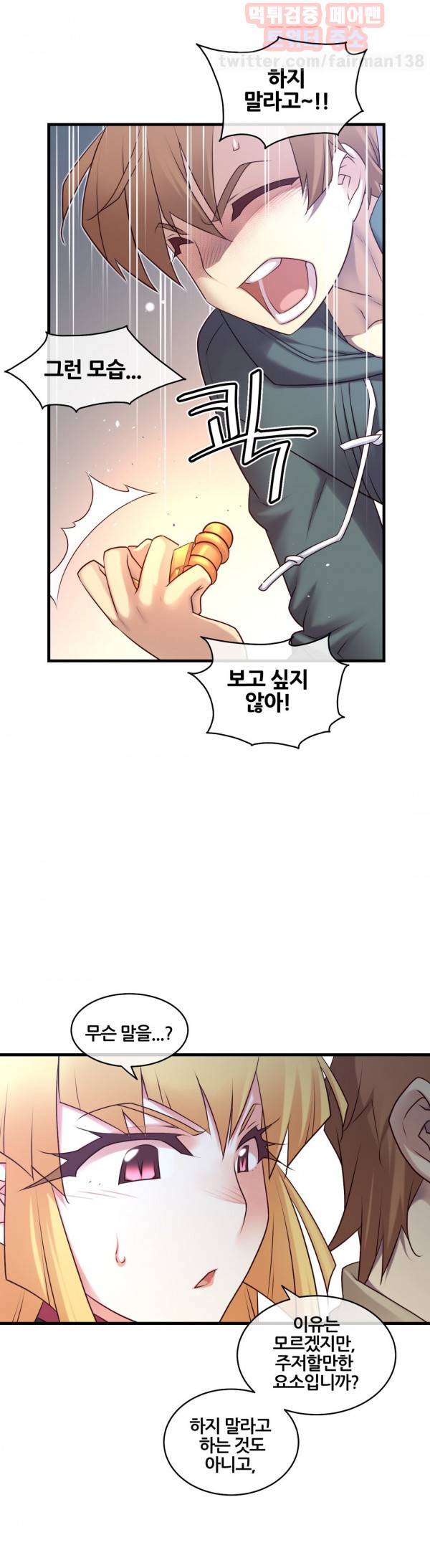 꿈속의 주인님 105화 5