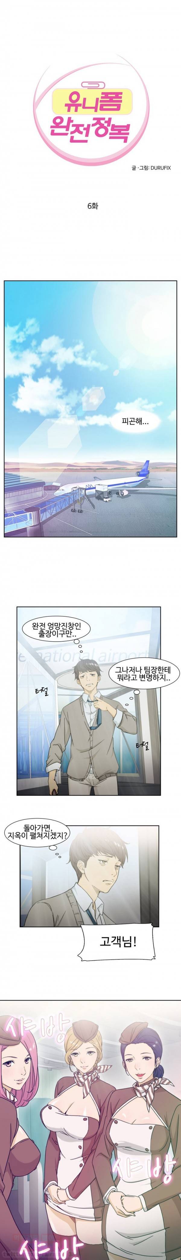 유니폼 완전정복 6화 - 스튜어디스(1) 1