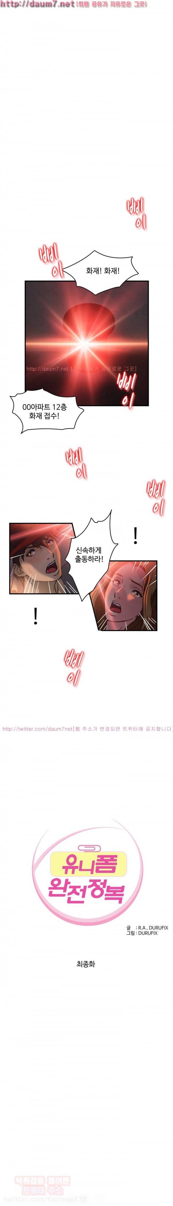유니폼 완전정복 16화 - 소방관(7) 최종화 1